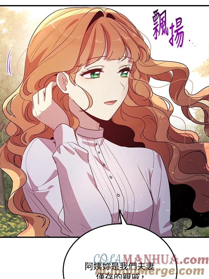 公爵中了爱情魔咒 - 第128话 - 第64张图