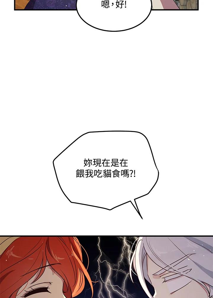 公爵中了爱情魔咒 - 第128话 - 第21张图