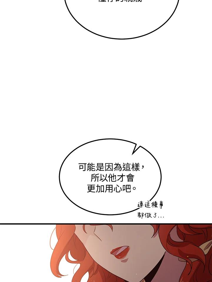 公爵中了爱情魔咒 - 第128话 - 第65张图