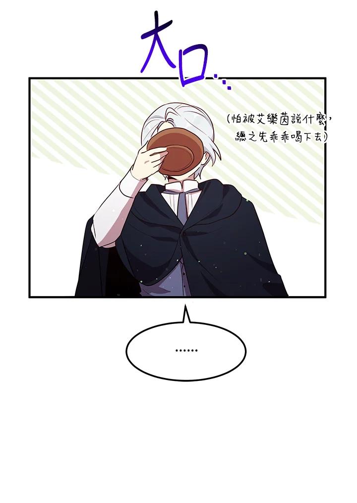 公爵中了爱情魔咒 - 第128话 - 第24张图