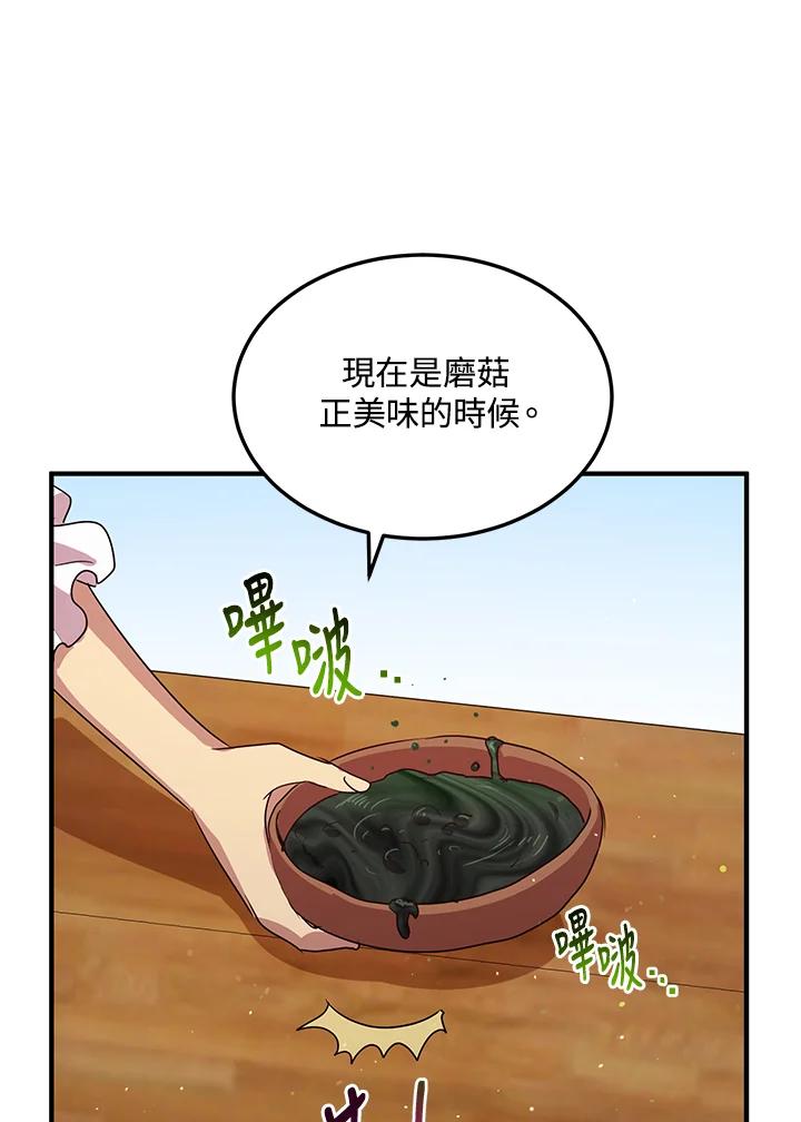 公爵中了爱情魔咒 - 第128话 - 第17张图