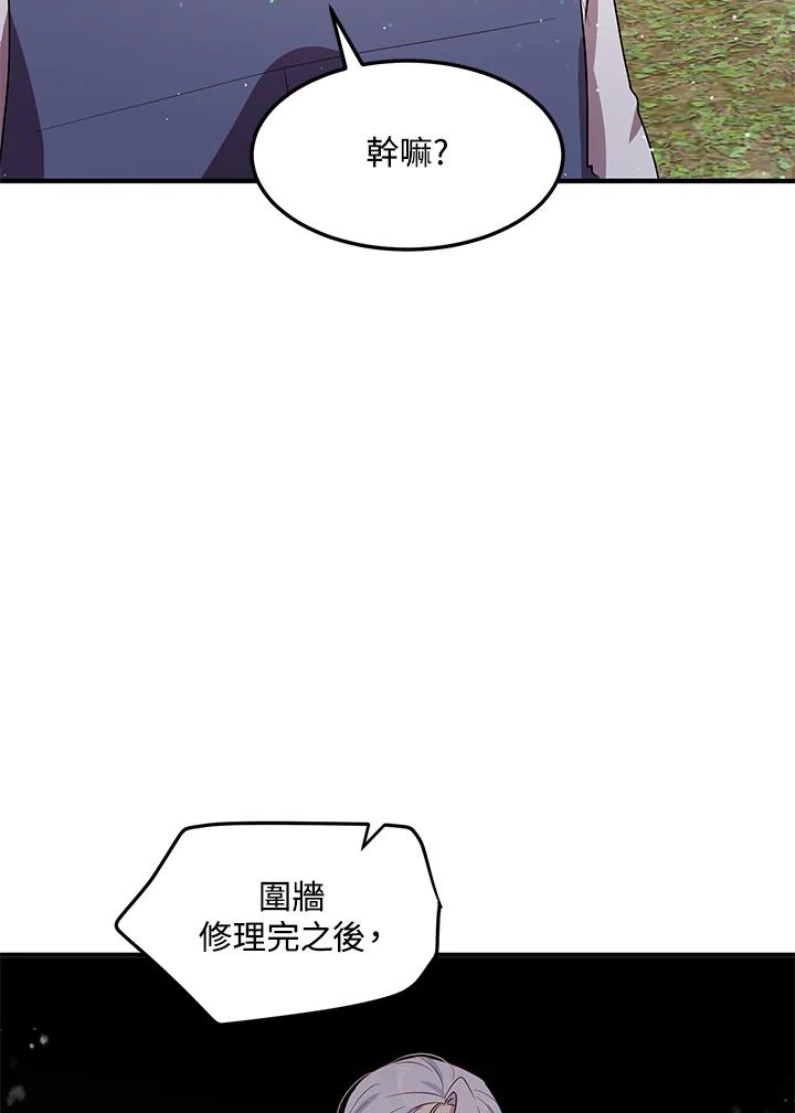 公爵中了爱情魔咒 - 第128话 - 第78张图