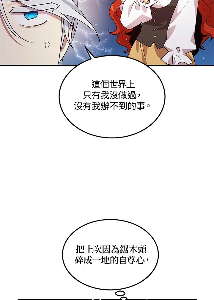 公爵中了爱情魔咒 - 第128话 - 第47张图