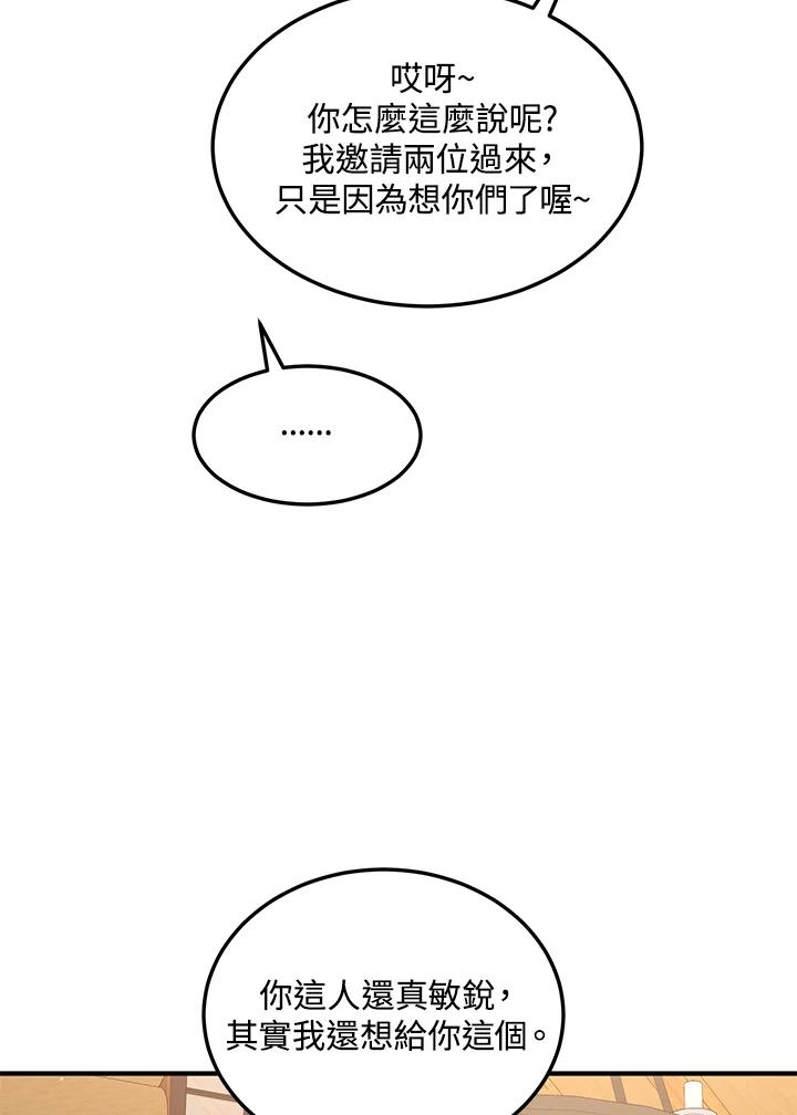 公爵中了爱情魔咒 - 第128话 - 第15张图