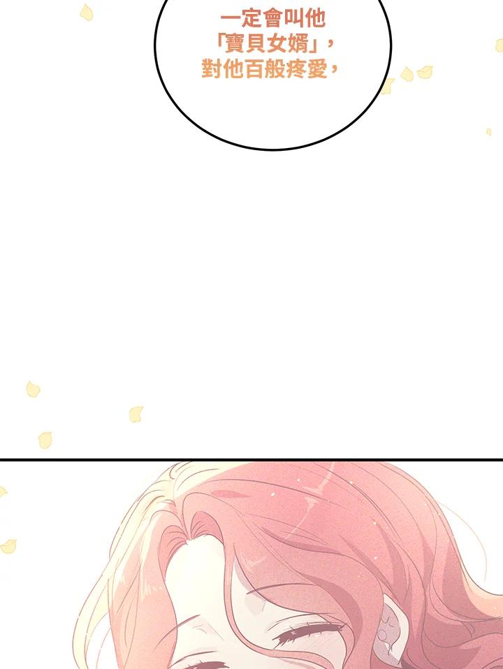 公爵中了爱情魔咒 - 第128话 - 第68张图