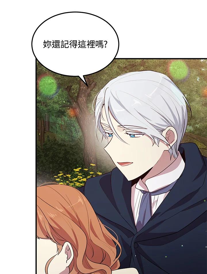 公爵中了爱情魔咒 - 第128话 - 第6张图