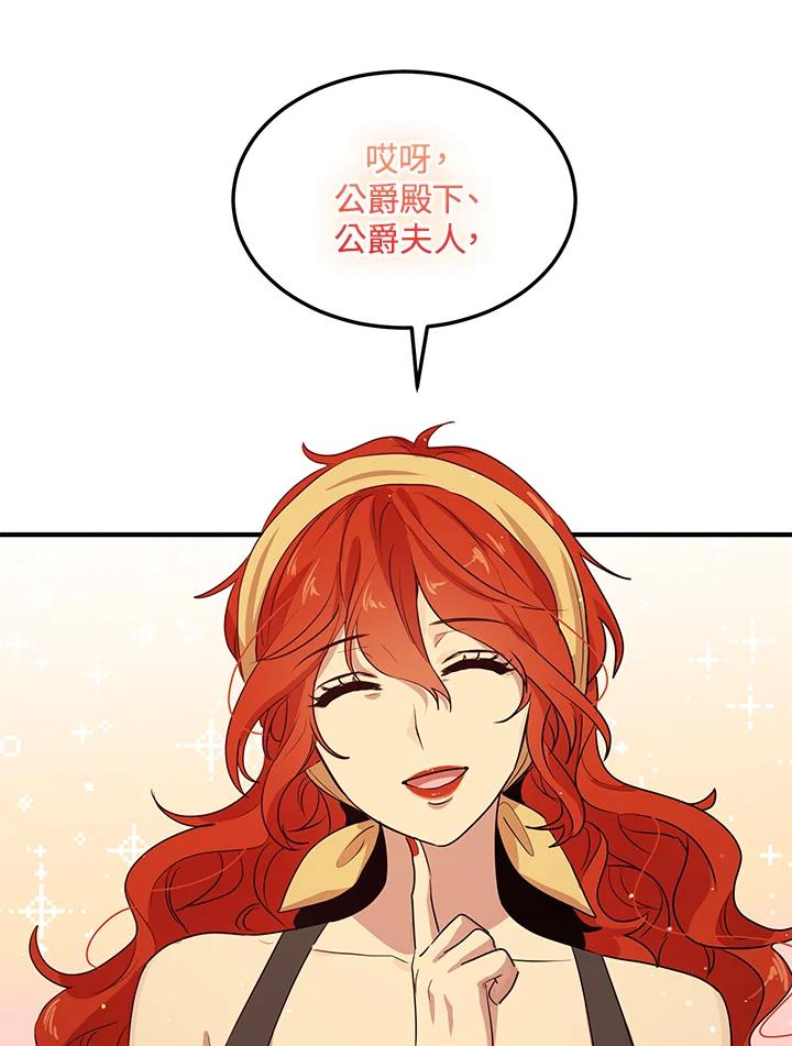 公爵中了爱情魔咒 - 第128话 - 第12张图