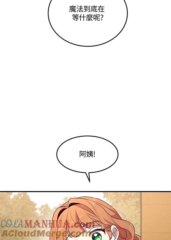 公爵中了爱情魔咒 - 第128话 - 第40张图