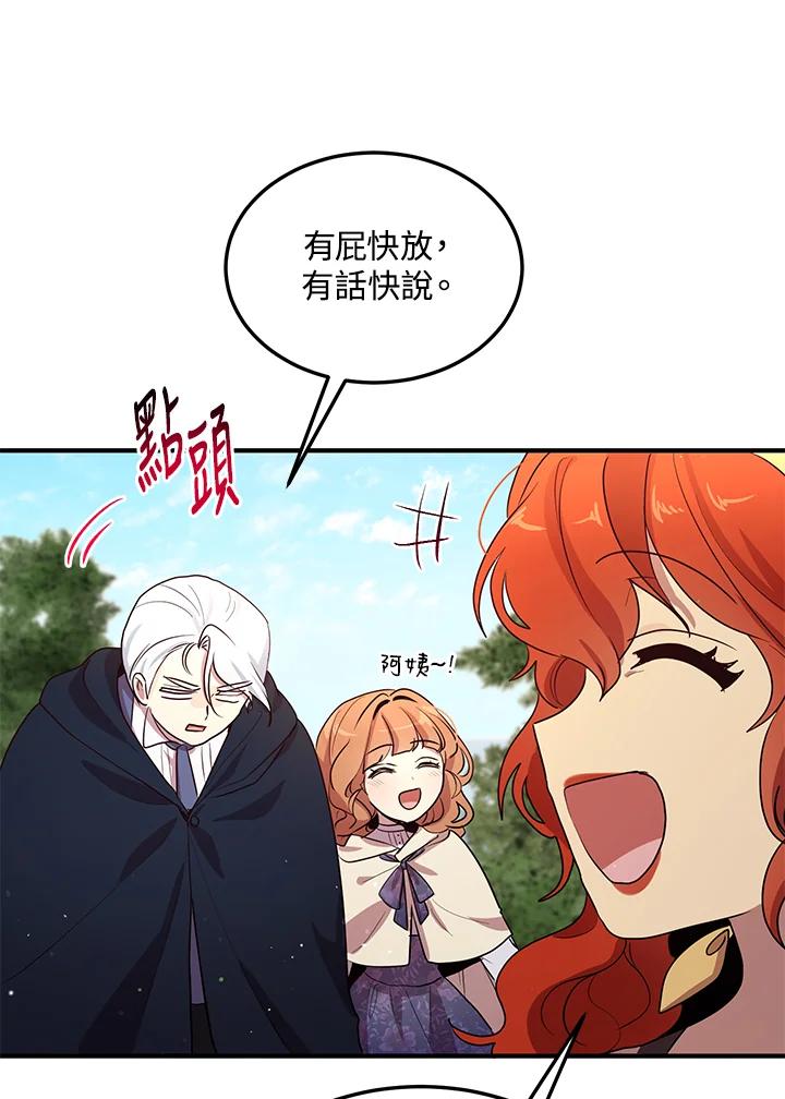 公爵中了爱情魔咒 - 第128话 - 第14张图