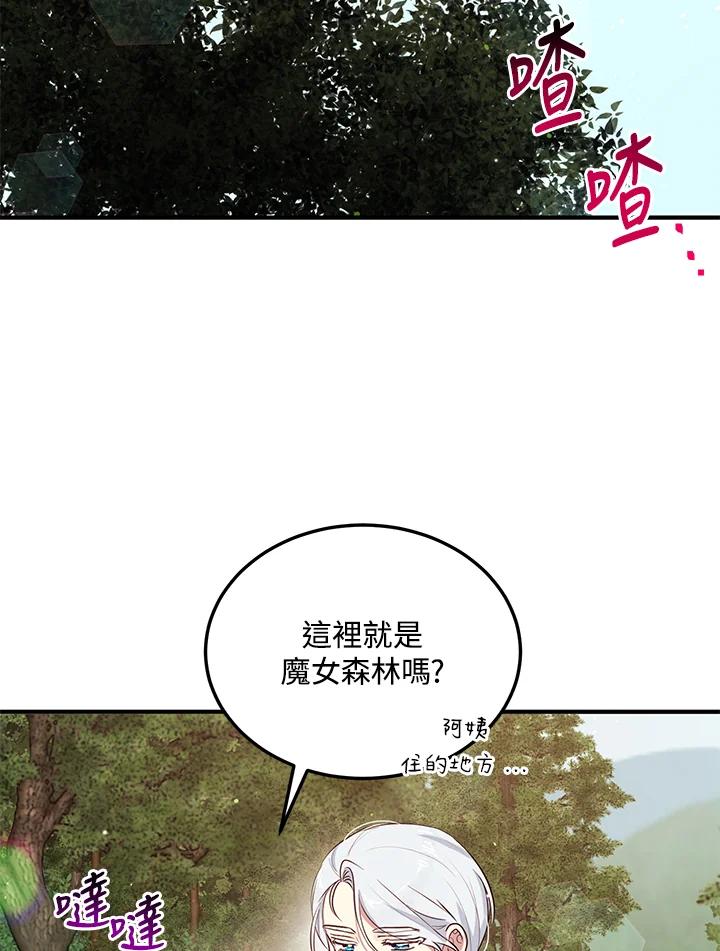 公爵中了爱情魔咒 - 第128话 - 第2张图