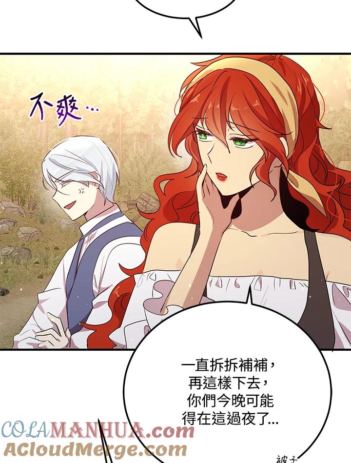 公爵中了爱情魔咒 - 第128话 - 第52张图