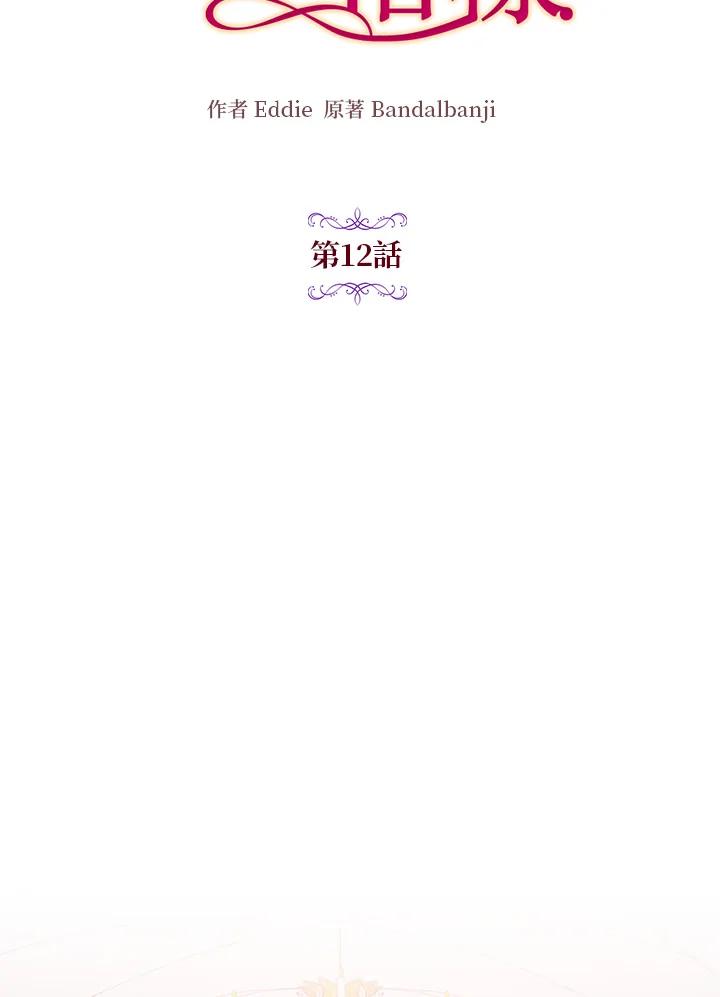 公爵中了爱情魔咒 - 第12话 - 第35张图