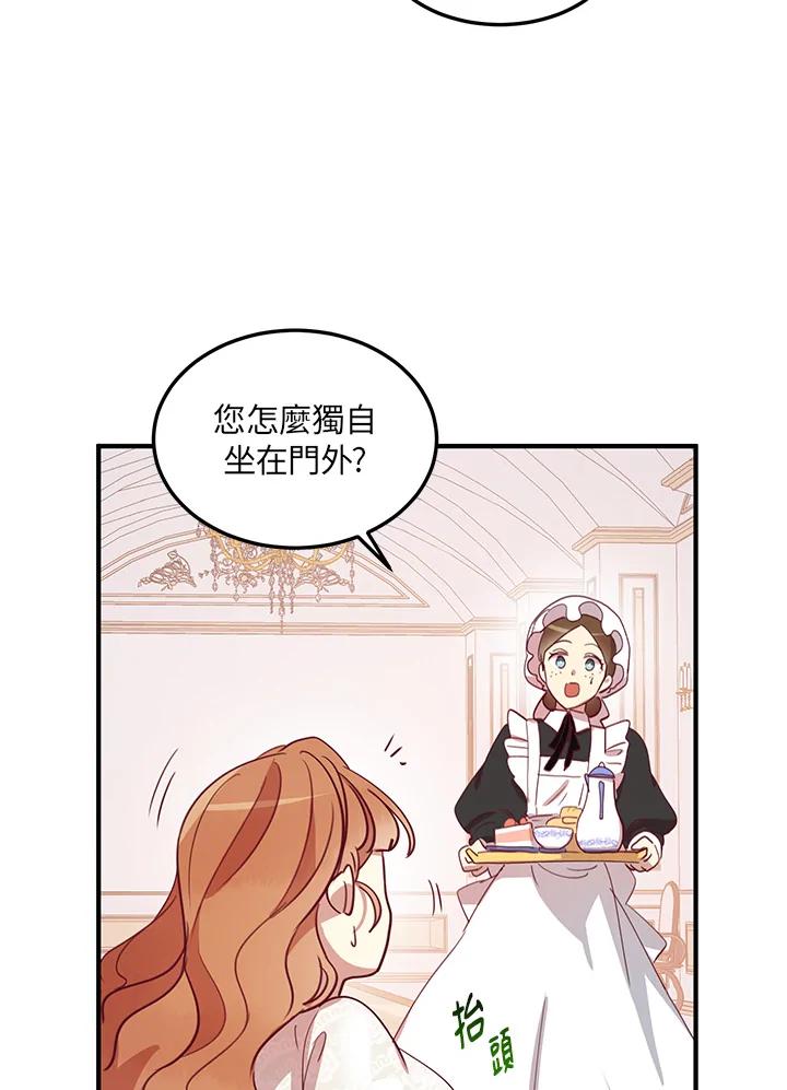 公爵中了爱情魔咒 - 第12话 - 第42张图