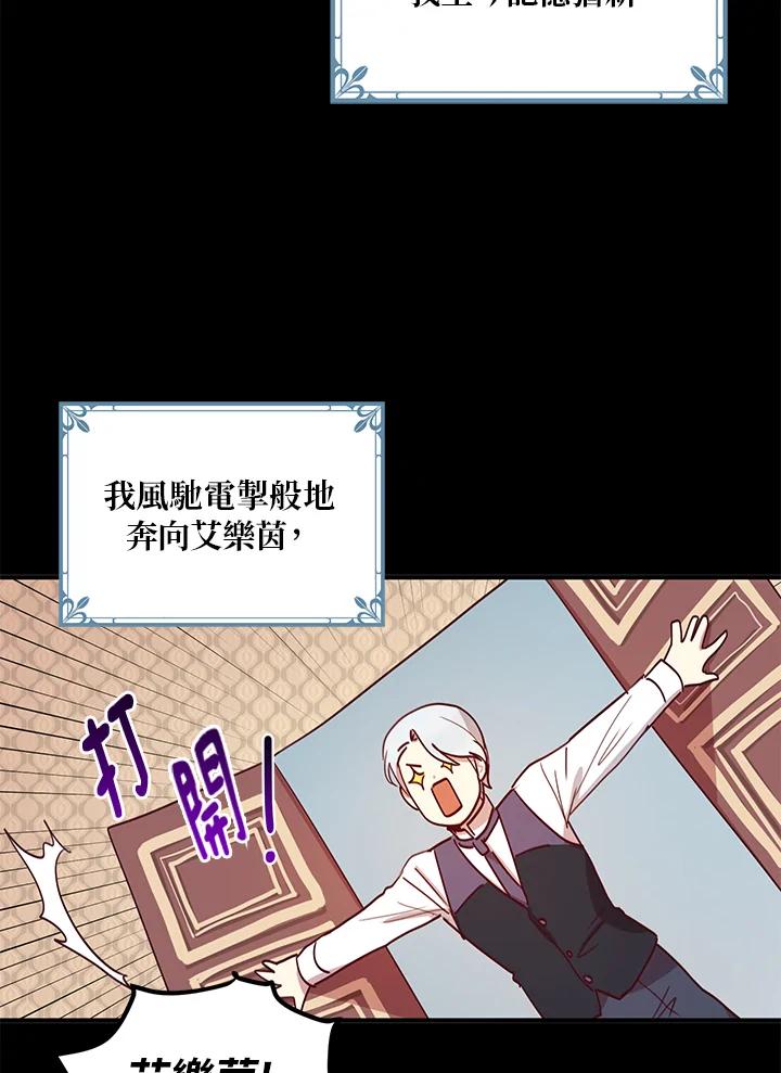 公爵中了爱情魔咒 - 第12话 - 第12张图