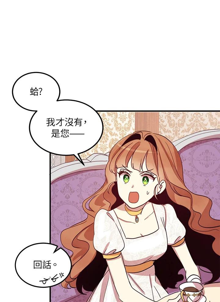 公爵中了爱情魔咒 - 第12话 - 第17张图