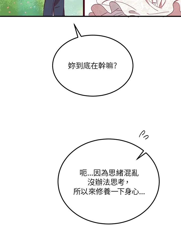 公爵中了爱情魔咒 - 第12话 - 第68张图