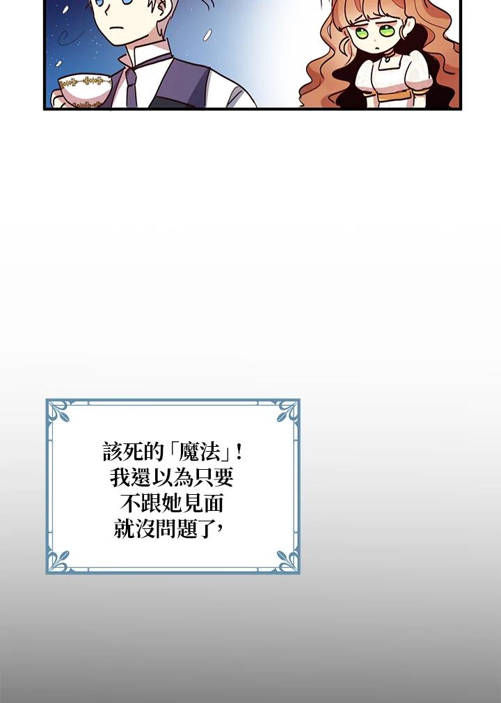 公爵中了爱情魔咒 - 第12话 - 第6张图