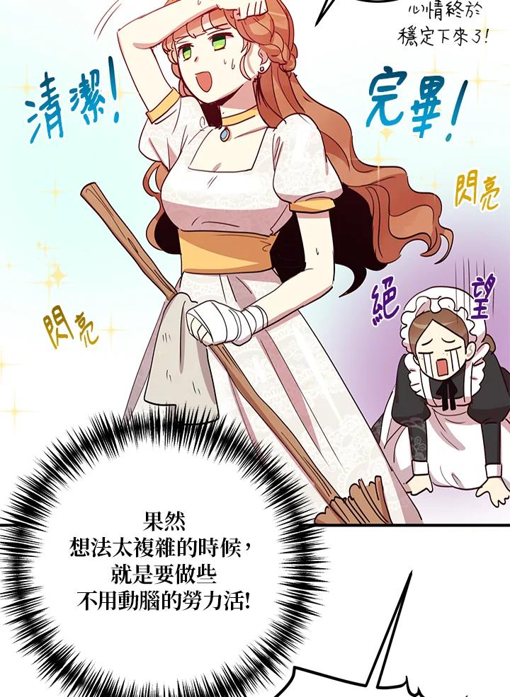 公爵中了爱情魔咒 - 第12话 - 第62张图