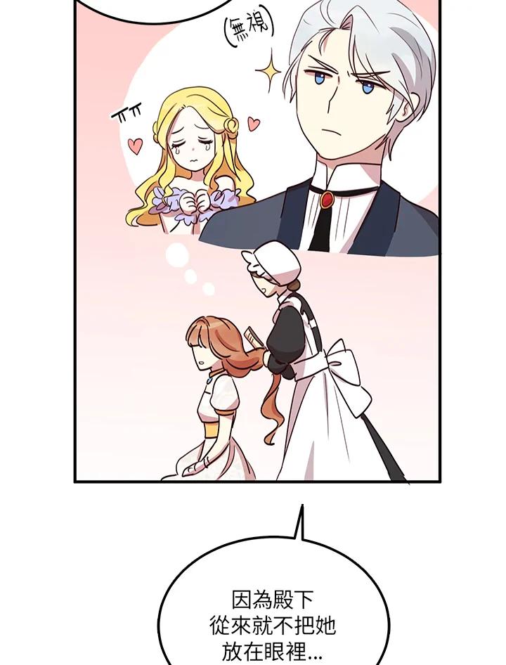 公爵中了爱情魔咒 - 第12话 - 第51张图