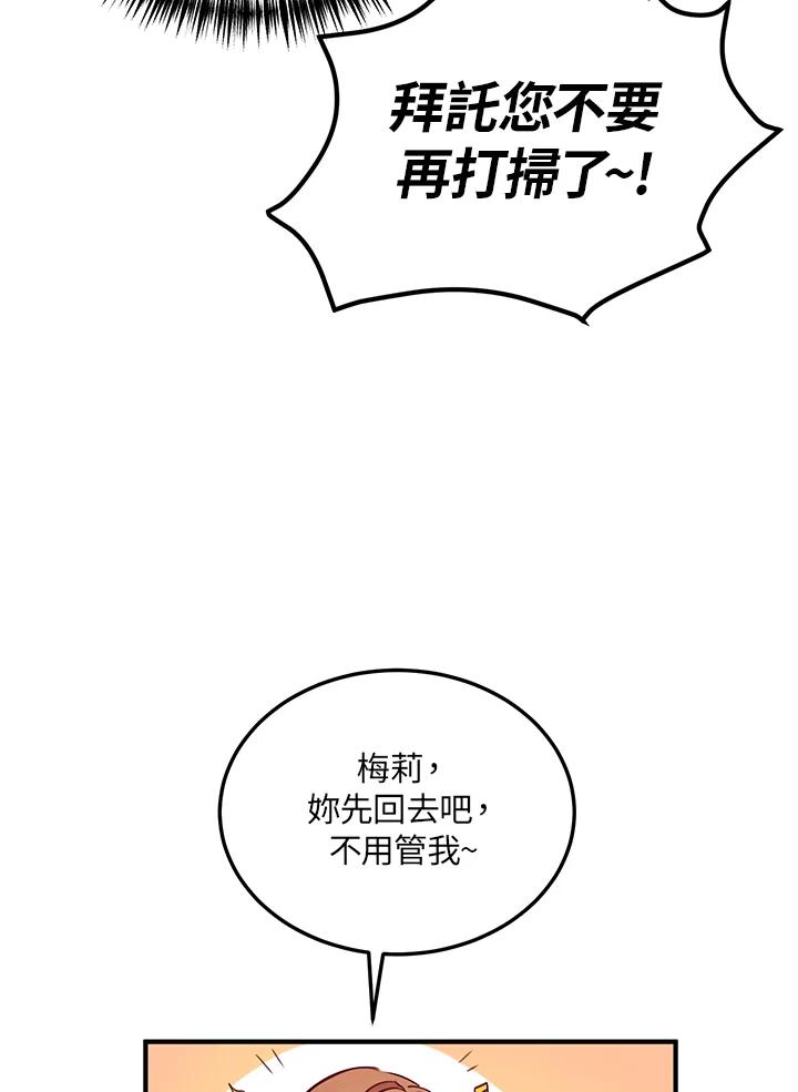 公爵中了爱情魔咒 - 第12话 - 第63张图