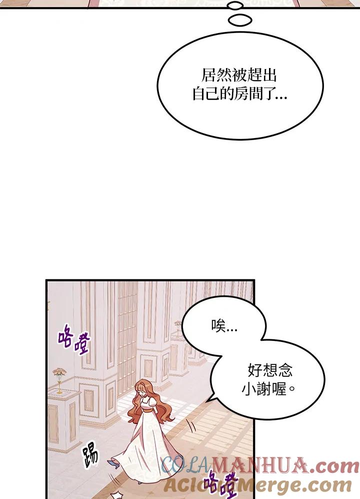 公爵中了爱情魔咒 - 第12话 - 第37张图