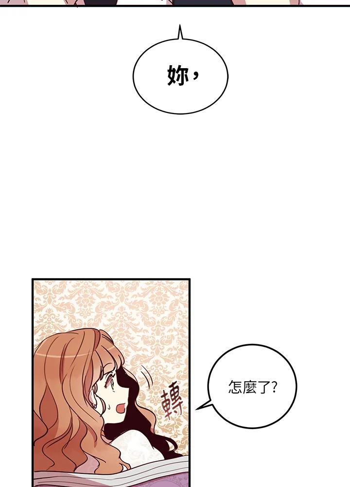 公爵中了爱情魔咒 - 第12话 - 第27张图