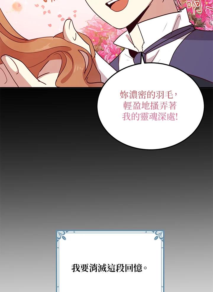 公爵中了爱情魔咒 - 第12话 - 第15张图