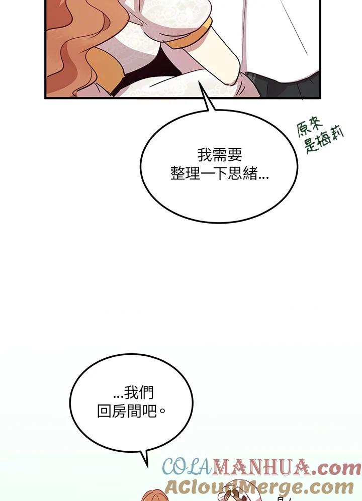 公爵中了爱情魔咒 - 第12话 - 第43张图