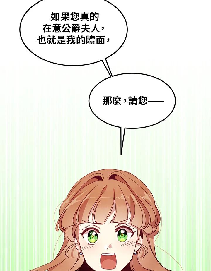 公爵中了爱情魔咒 - 第12话 - 第74张图