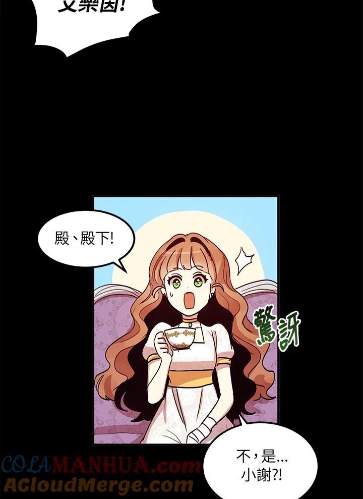 公爵中了爱情魔咒 - 第12话 - 第13张图