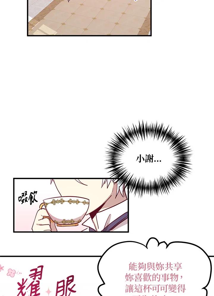 公爵中了爱情魔咒 - 第12话 - 第38张图