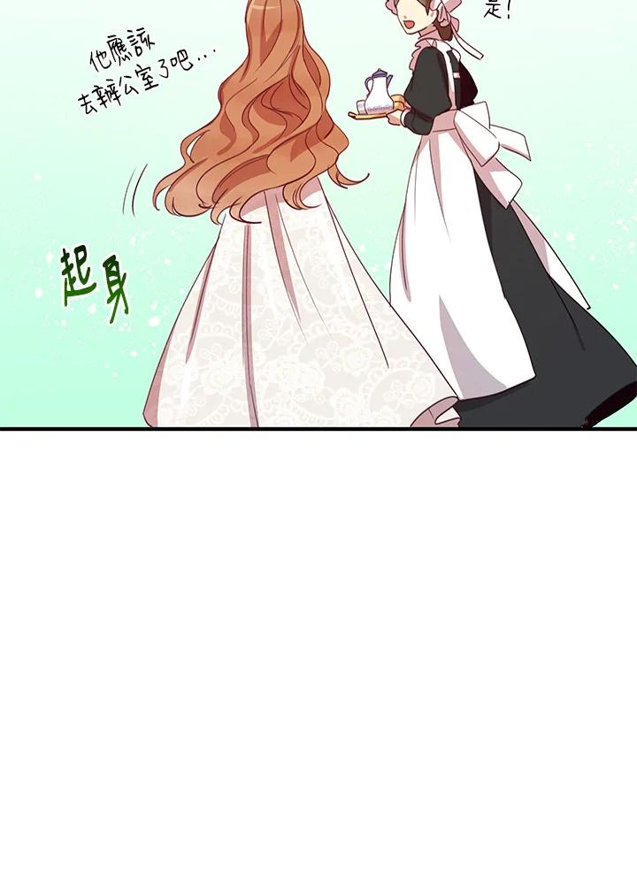 公爵中了爱情魔咒 - 第12话 - 第44张图