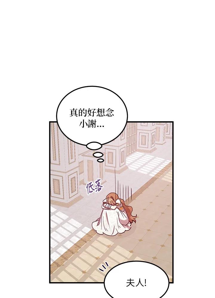 公爵中了爱情魔咒 - 第12话 - 第41张图