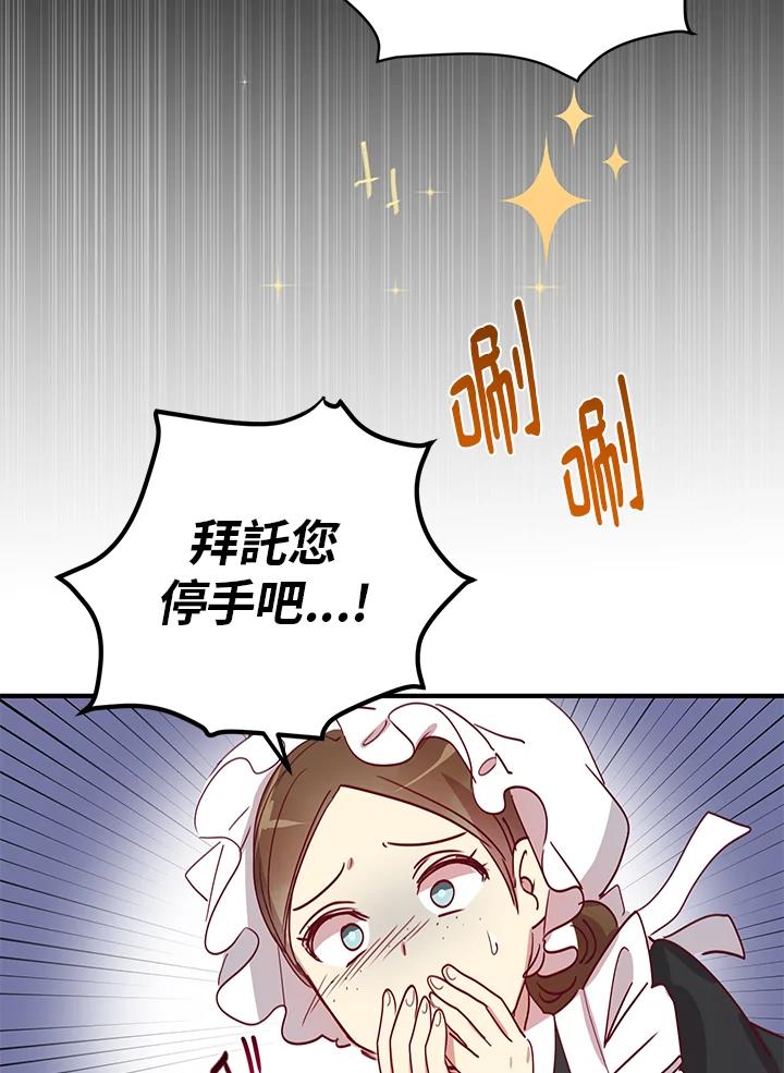 公爵中了爱情魔咒 - 第12话 - 第59张图