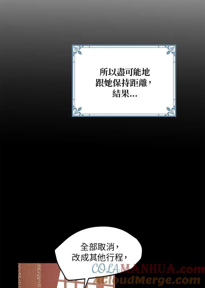 公爵中了爱情魔咒 - 第12话 - 第7张图