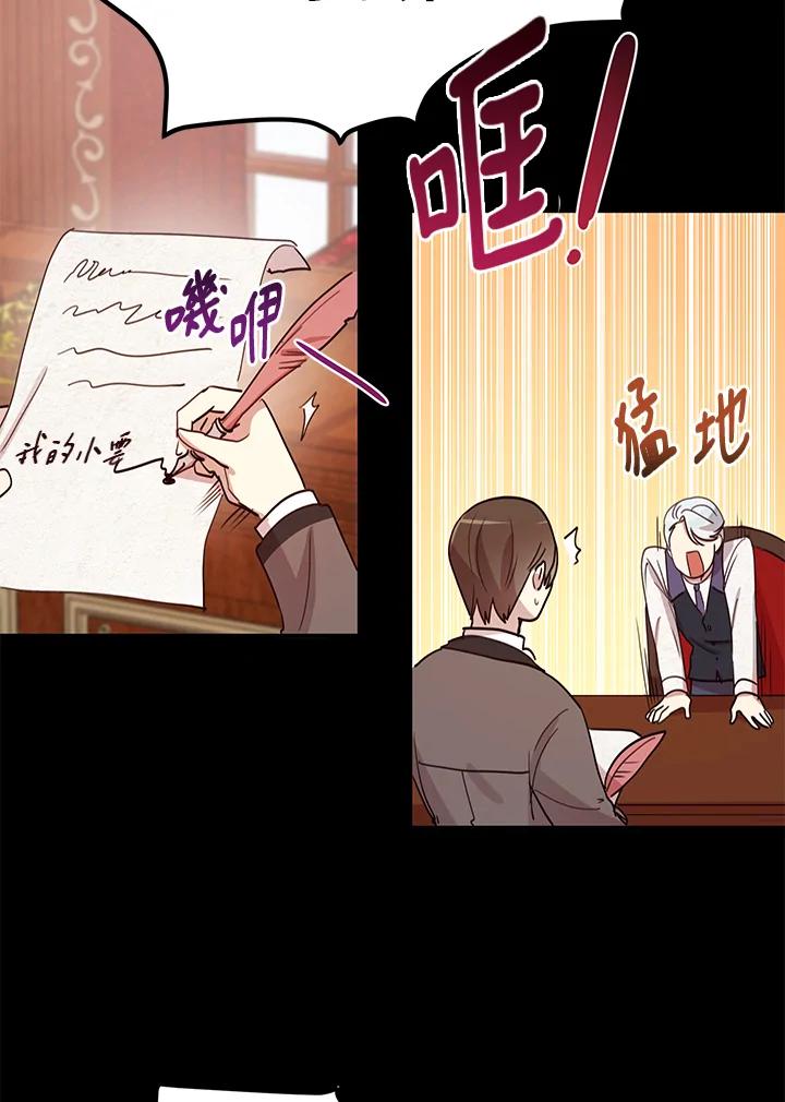 公爵中了爱情魔咒 - 第12话 - 第9张图