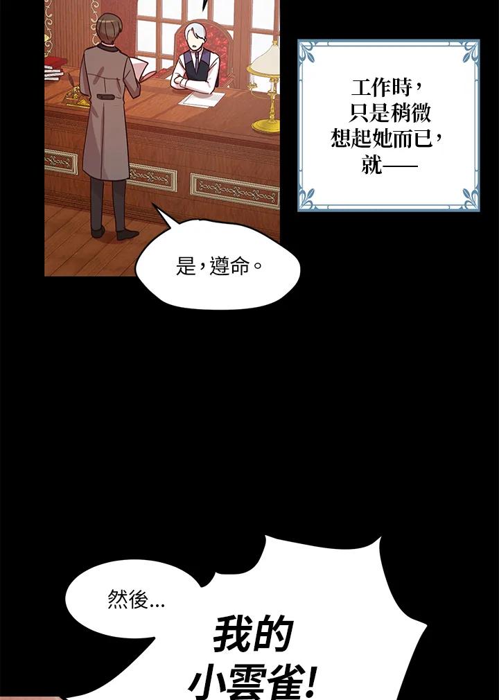 公爵中了爱情魔咒 - 第12话 - 第8张图