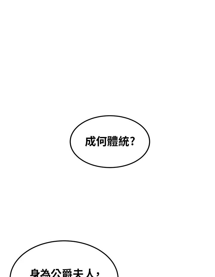 公爵中了爱情魔咒 - 第12话 - 第69张图