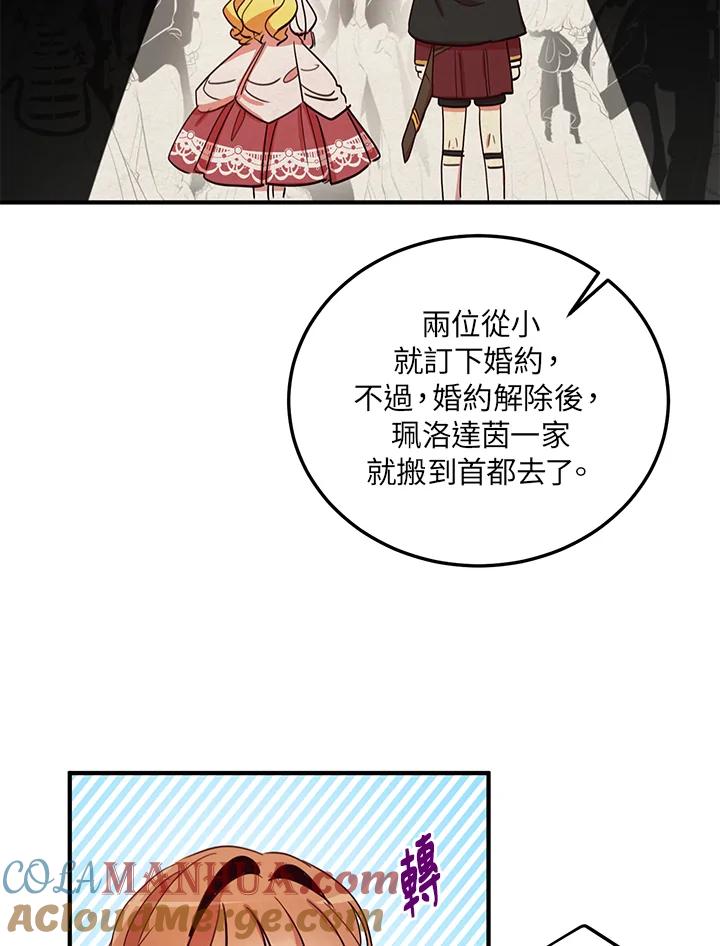 公爵中了爱情魔咒 - 第12话 - 第49张图