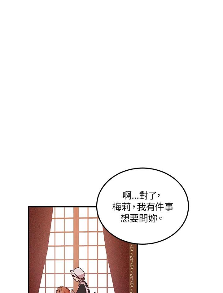 公爵中了爱情魔咒 - 第12话 - 第45张图