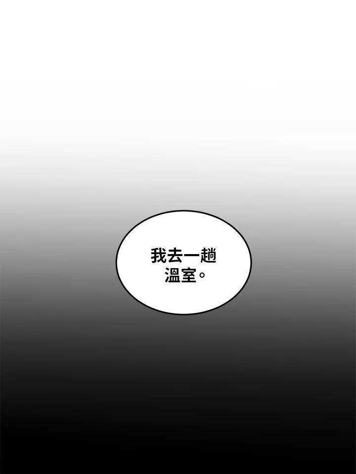 公爵中了爱情魔咒 - 第12话 - 第56张图