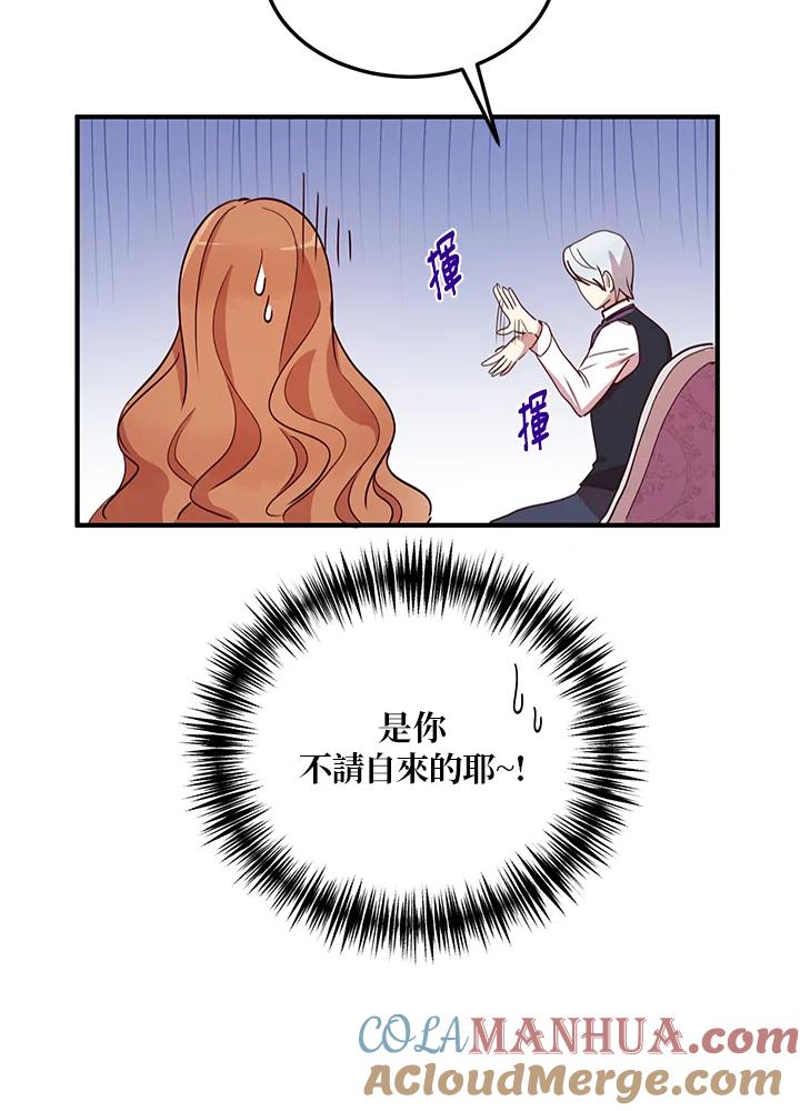 公爵中了爱情魔咒 - 第12话 - 第31张图