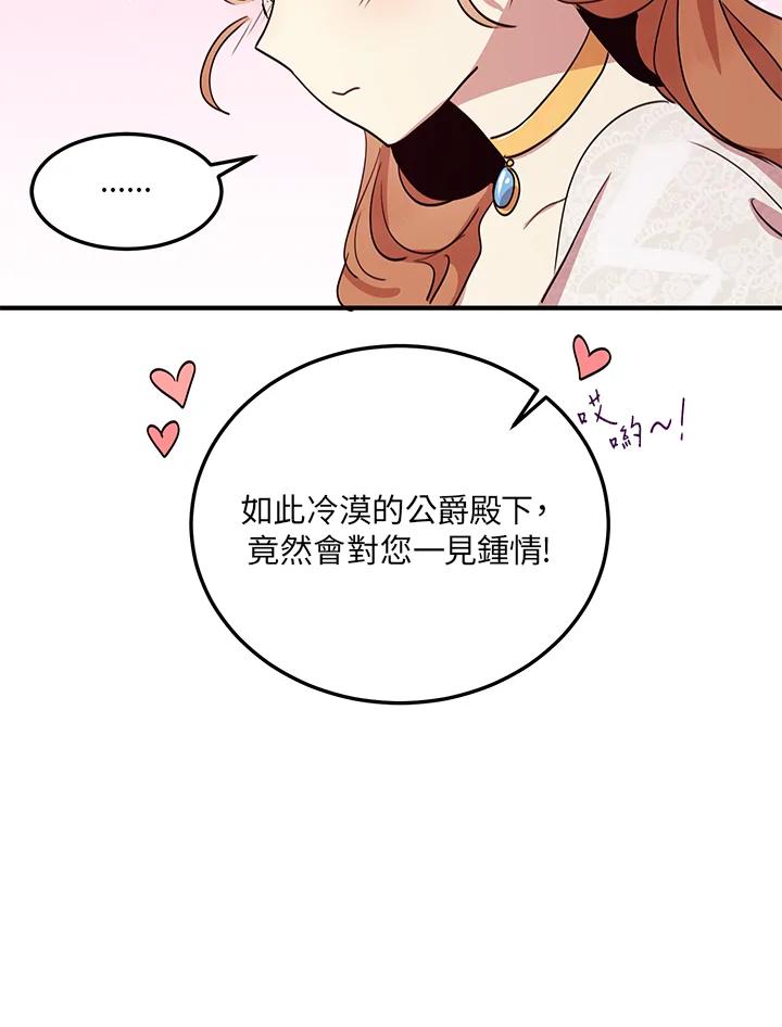 公爵中了爱情魔咒 - 第12话 - 第53张图