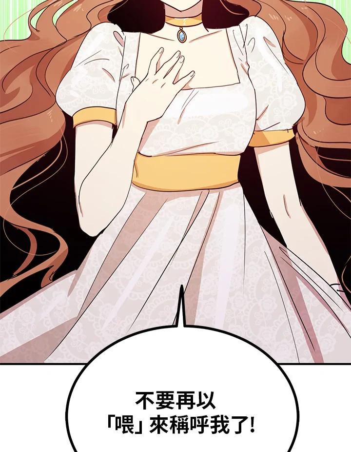 公爵中了爱情魔咒 - 第12话 - 第75张图