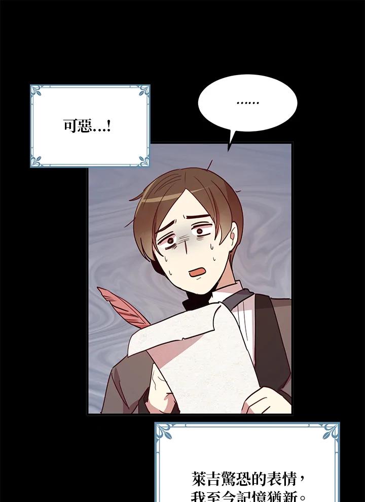 公爵中了爱情魔咒 - 第12话 - 第11张图