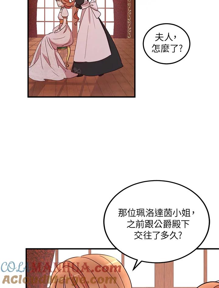 公爵中了爱情魔咒 - 第12话 - 第46张图