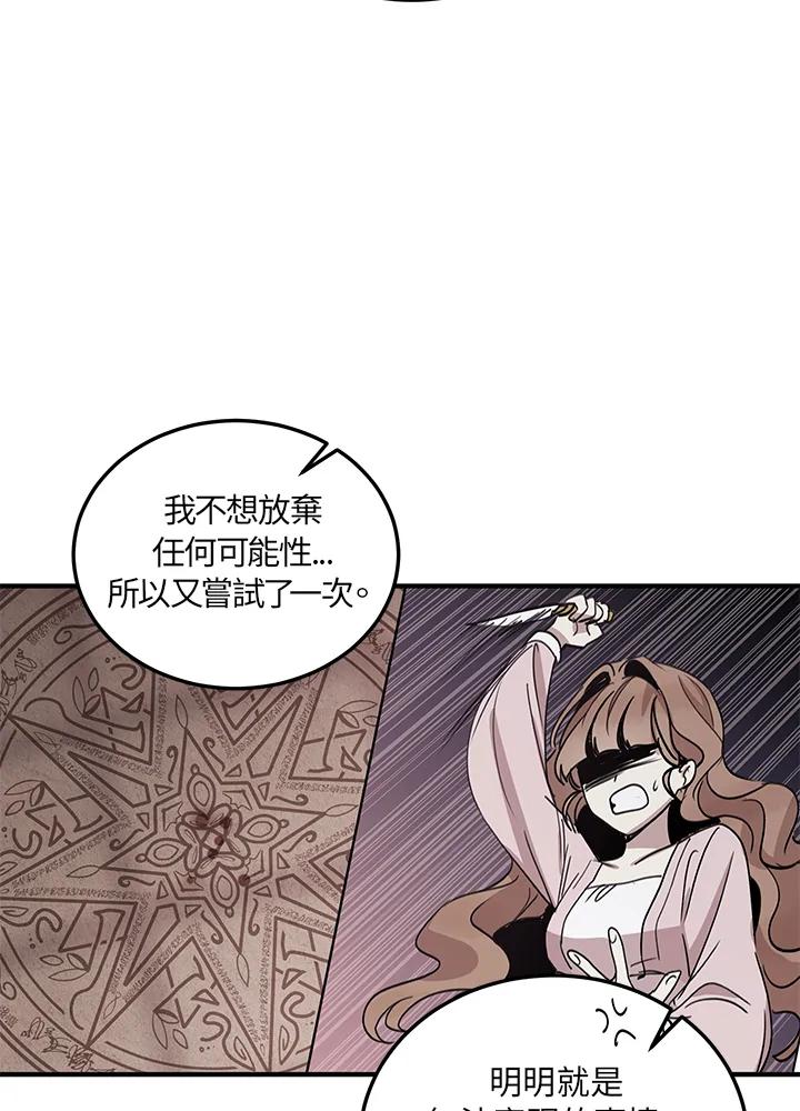 公爵中了爱情魔咒 - 第12话 - 第23张图