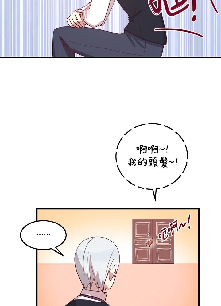 公爵中了爱情魔咒 - 第12话 - 第33张图