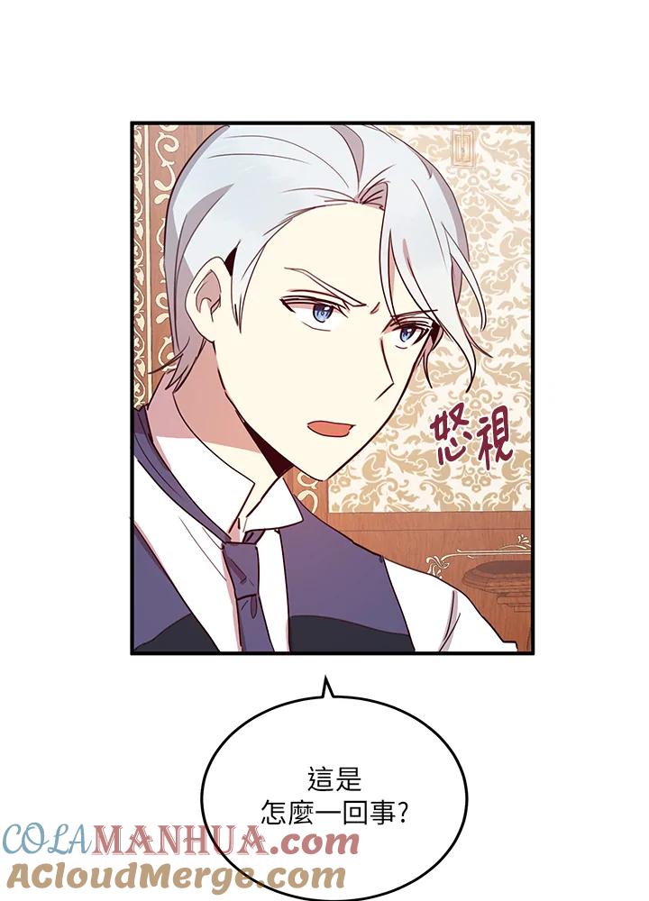 公爵中了爱情魔咒 - 第12话 - 第22张图