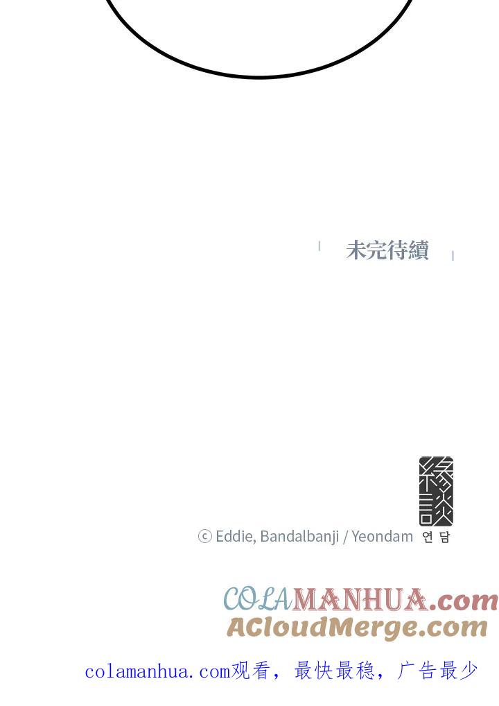 公爵中了爱情魔咒 - 第12话 - 第76张图